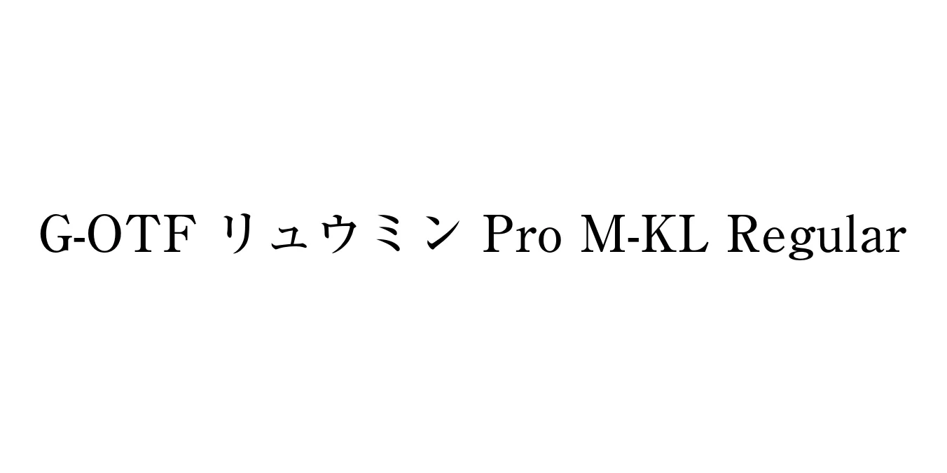 G-OTF リュウミン Pro M-KL Regular Font Preview
