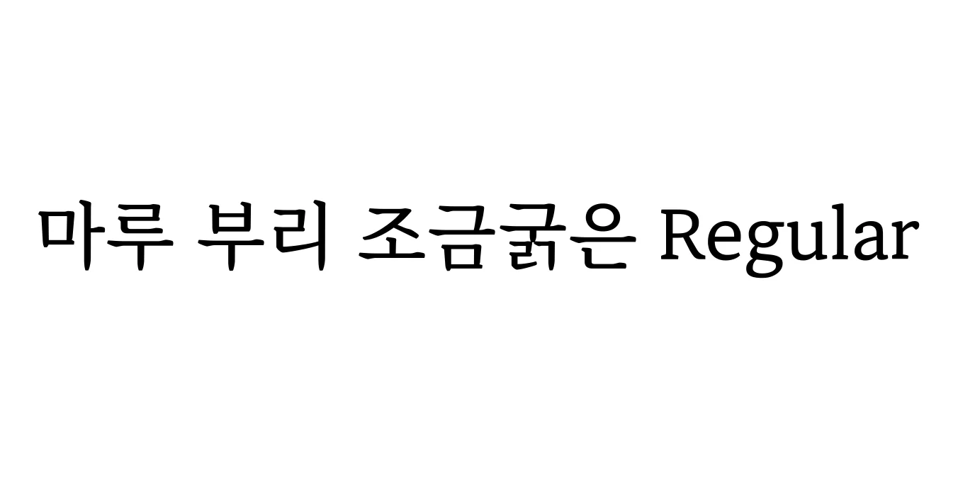 마루 부리 가는 Regular Font Preview