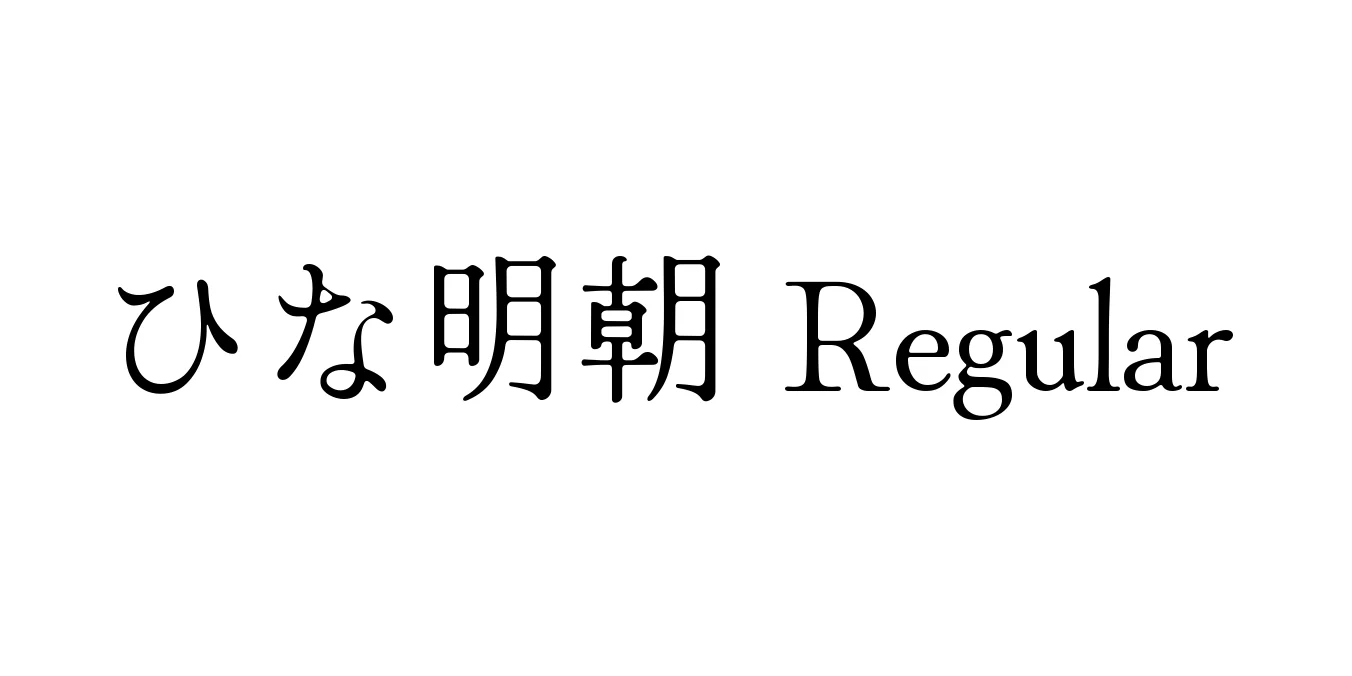 ひな明朝 Regular Font Preview
