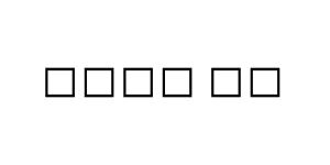 뮪컄뫚쳥 뎣맦 Font