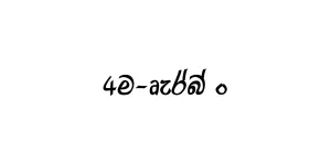 4u-Derana x Font