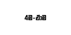 4u-Madu Font