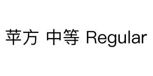苹方 中等 Regular Font