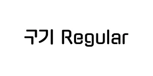 구기 Regular Font