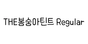 THE봉숭아틴트 Regular Font