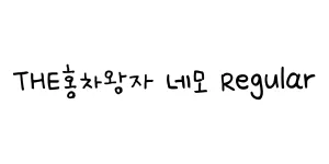 THE홍차왕자 네모 Regular Font