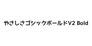 やさしさゴシックボールドV2 Bold Font